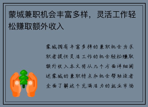 蒙城兼职机会丰富多样，灵活工作轻松赚取额外收入