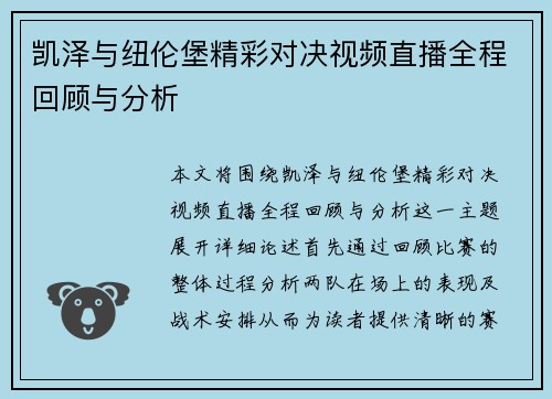 凯泽与纽伦堡精彩对决视频直播全程回顾与分析