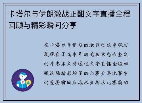 卡塔尔与伊朗激战正酣文字直播全程回顾与精彩瞬间分享