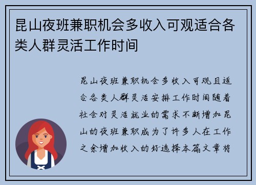 昆山夜班兼职机会多收入可观适合各类人群灵活工作时间