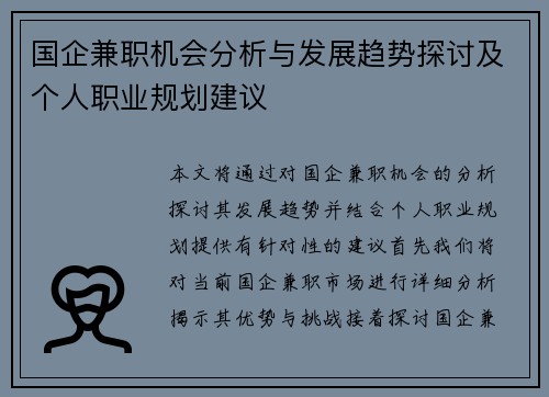 /uploads/images/20250715/guo-qi-jian-zhi-ji-hui-fen-xi-yu-fa-zhan-qu-shi-tan-tao-ji-ge-ren-zhi-ye-gui-hua-jian-yi.webp
