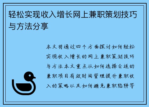/uploads/images/20250715/qing-song-shi-xian-shou-ru-zeng-zhang-wang-shang-jian-zhi-ce-hua-ji-qiao-yu-fang-fa-fen-xiang.webp