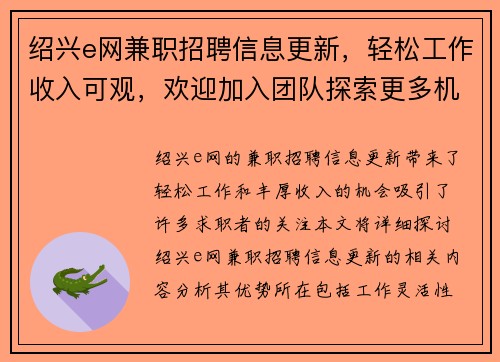 /uploads/images/20250715/shao-xing-e-wang-jian-zhi-zhao-pin-xin-xi-geng-xin-qing-song-gong-zuo-shou-ru-ke-guan-huan-ying-jia-ru-tuan-dui-tan-suo-geng-duo-ji-hui.webp
