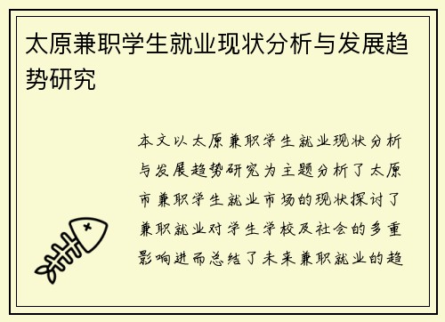 /uploads/images/20250715/tai-yuan-jian-zhi-xue-sheng-jiu-ye-xian-zhuang-fen-xi-yu-fa-zhan-qu-shi-yan-jiu.webp