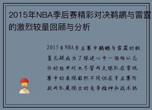 /uploads/images/20250716/2015-nian-nba-ji-hou-sai-jing-cai-dui-jue-ti-hu-yu-lei-ting-de-ji-lie-jiao-liang-hui-gu-yu-fen-xi.webp