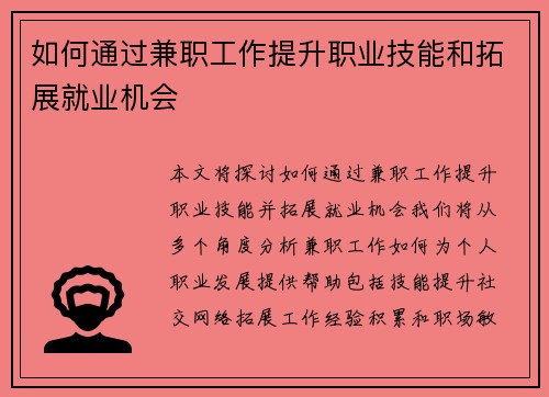 /uploads/images/20250716/ru-he-tong-guo-jian-zhi-gong-zuo-ti-sheng-zhi-ye-ji-neng-he-tuo-zhan-jiu-ye-ji-hui.webp