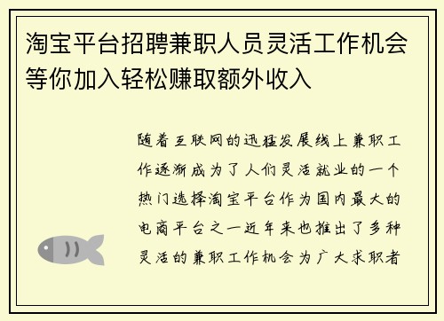 /uploads/images/20250716/tao-bao-ping-tai-zhao-pin-jian-zhi-ren-yuan-ling-huo-gong-zuo-ji-hui-deng-ni-jia-ru-qing-song-zhuan-qu-e-wai-shou-ru.webp