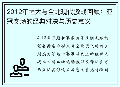 /uploads/images/20250717/2012-nian-heng-da-yu-quan-bei-xian-dai-ji-zhan-hui-gu-ya-guan-sai-chang-de-jing-dian-dui-jue-yu-li-shi-yi-yi.webp