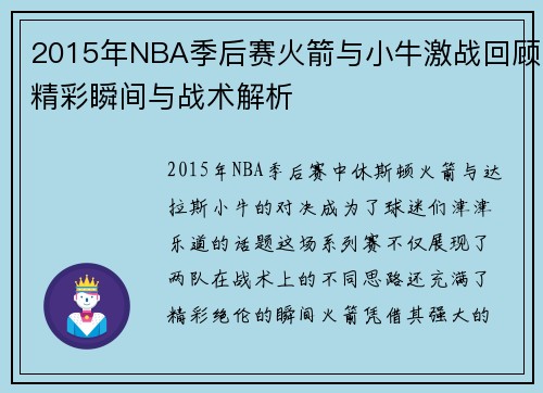 /uploads/images/20250717/2015-nian-nba-ji-hou-sai-huo-jian-yu-xiao-niu-ji-zhan-hui-gu-jing-cai-shun-jian-yu-zhan-shu-jie-xi.webp