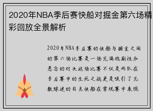 /uploads/images/20250717/2020-nian-nba-ji-hou-sai-kuai-chuan-dui-jue-jin-di-liu-chang-jing-cai-hui-fang-quan-jing-jie-xi.webp