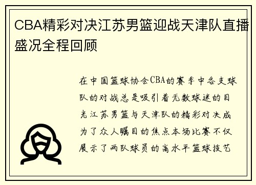 /uploads/images/20250717/cba-jing-cai-dui-jue-jiang-su-nan-lan-ying-zhan-tian-jin-dui-zhi-bo-sheng-kuang-quan-cheng-hui-gu.webp
