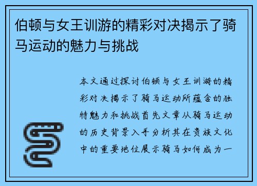 /uploads/images/20250718/bo-dun-yu-nyu-wang-xun-you-de-jing-cai-dui-jue-jie-shi-le-qi-ma-yun-dong-de-mei-li-yu-tiao-zhan.webp