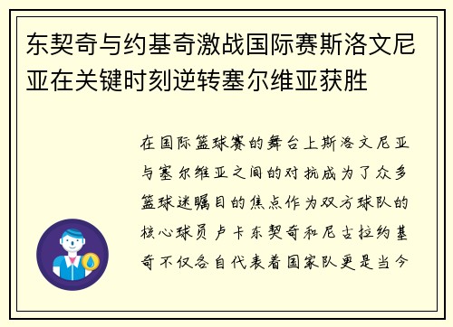 /uploads/images/20250718/dong-qi-qi-yu-yue-ji-qi-ji-zhan-guo-ji-sai-si-luo-wen-ni-ya-zai-guan-jian-shi-ke-ni-zhuan-sai-er-wei-ya-huo-sheng.webp