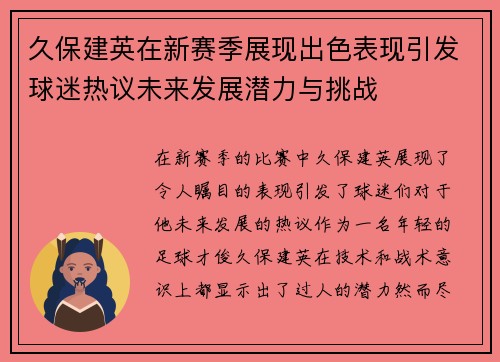 /uploads/images/20250718/jiu-bao-jian-ying-zai-xin-sai-ji-zhan-xian-chu-se-biao-xian-yin-fa-qiu-mi-re-yi-wei-lai-fa-zhan-qian-li-yu-tiao-zhan.webp