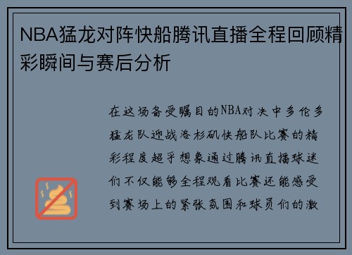 /uploads/images/20250718/nba-meng-long-dui-zhen-kuai-chuan-teng-xun-zhi-bo-quan-cheng-hui-gu-jing-cai-shun-jian-yu-sai-hou-fen-xi.webp