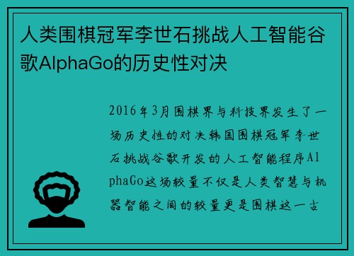 /uploads/images/20250718/ren-lei-wei-qi-guan-jun-li-shi-shi-tiao-zhan-ren-gong-zhi-neng-gu-ge-alphago-de-li-shi-xing-dui-jue.webp