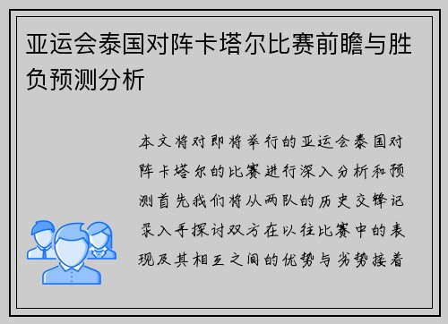 /uploads/images/20250718/ya-yun-hui-tai-guo-dui-zhen-ka-ta-er-bi-sai-qian-zhan-yu-sheng-fu-yu-ce-fen-xi.webp