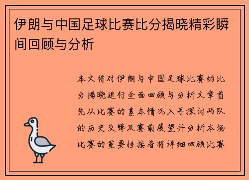 /uploads/images/20250718/yi-lang-yu-zhong-guo-zu-qiu-bi-sai-bi-fen-jie-xiao-jing-cai-shun-jian-hui-gu-yu-fen-xi.webp