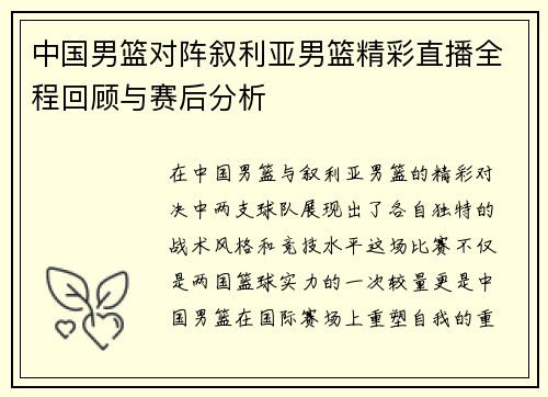 /uploads/images/20250718/zhong-guo-nan-lan-dui-zhen-xu-li-ya-nan-lan-jing-cai-zhi-bo-quan-cheng-hui-gu-yu-sai-hou-fen-xi.webp