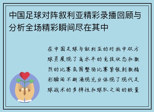 /uploads/images/20250718/zhong-guo-zu-qiu-dui-zhen-xu-li-ya-jing-cai-lu-bo-hui-gu-yu-fen-xi-quan-chang-jing-cai-shun-jian-jin-zai-qi-zhong.webp