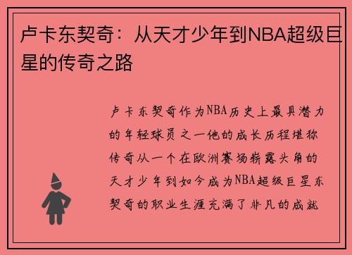 /uploads/images/20250720/lu-ka-dong-qi-qi-cong-tian-cai-shao-nian-dao-nba-chao-ji-ju-xing-de-chuan-qi-zhi-lu.webp