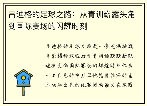 /uploads/images/20250720/lyu-di-ge-de-zu-qiu-zhi-lu-cong-qing-xun-zhan-lu-tou-jiao-dao-guo-ji-sai-chang-de-shan-yao-shi-ke.webp