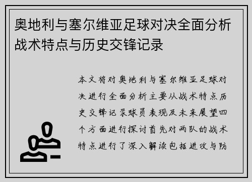 /uploads/images/20250721/ao-di-li-yu-sai-er-wei-ya-zu-qiu-dui-jue-quan-mian-fen-xi-zhan-shu-te-dian-yu-li-shi-jiao-feng-ji-lu.webp