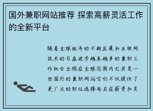 /uploads/images/20250721/guo-wai-jian-zhi-wang-zhan-tui-jian-tan-suo-gao-xin-ling-huo-gong-zuo-de-quan-xin-ping-tai.webp