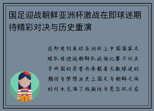 /uploads/images/20250721/guo-zu-ying-zhan-chao-xian-ya-zhou-bei-ji-zhan-zai-ji-qiu-mi-qi-dai-jing-cai-dui-jue-yu-li-shi-chong-yan.webp