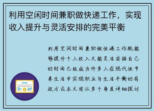 /uploads/images/20250721/li-yong-kong-xian-shi-jian-jian-zhi-zuo-kuai-di-gong-zuo-shi-xian-shou-ru-ti-sheng-yu-ling-huo-an-pai-de-wan-mei-ping-heng.webp