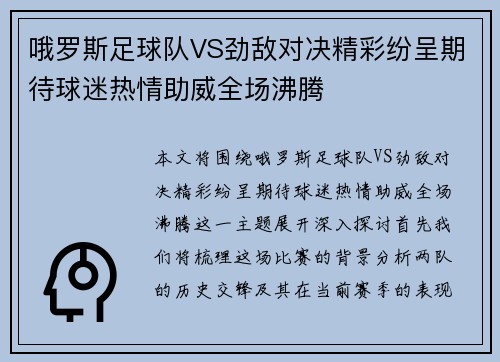 /uploads/images/20250721/o-luo-si-zu-qiu-dui-vs-jing-di-dui-jue-jing-cai-fen-cheng-qi-dai-qiu-mi-re-qing-zhu-wei-quan-chang-fei-teng.webp