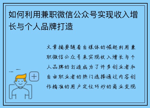 /uploads/images/20250721/ru-he-li-yong-jian-zhi-wei-xin-gong-zhong-hao-shi-xian-shou-ru-zeng-zhang-yu-ge-ren-pin-pai-da-zao.webp