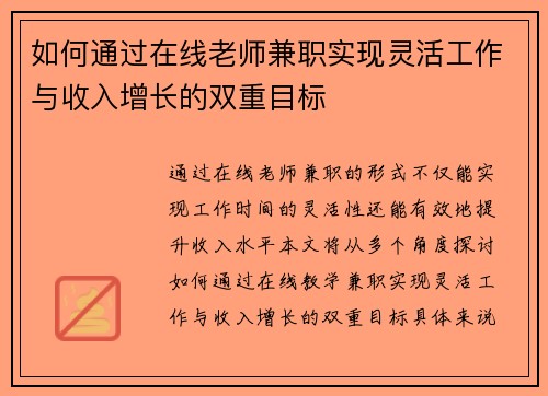 /uploads/images/20250721/ru-he-tong-guo-zai-xian-lao-shi-jian-zhi-shi-xian-ling-huo-gong-zuo-yu-shou-ru-zeng-zhang-de-shuang-chong-mu-biao.webp