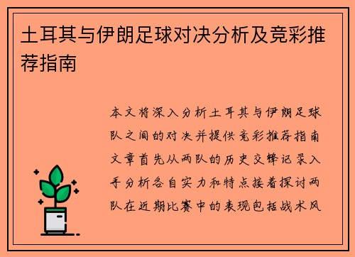 /uploads/images/20250721/tu-er-qi-yu-yi-lang-zu-qiu-dui-jue-fen-xi-ji-jing-cai-tui-jian-zhi-nan.webp