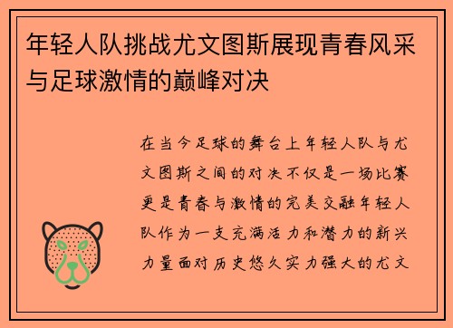 /uploads/images/20250722/nian-qing-ren-dui-tiao-zhan-you-wen-tu-si-zhan-xian-qing-chun-feng-cai-yu-zu-qiu-ji-qing-de-dian-feng-dui-jue.webp