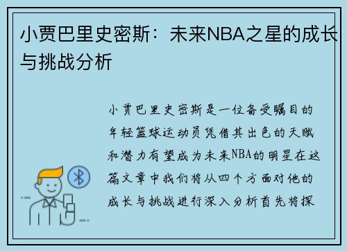 /uploads/images/20250722/xiao-jia-ba-li-shi-mi-si-wei-lai-nba-zhi-xing-de-cheng-zhang-yu-tiao-zhan-fen-xi.webp