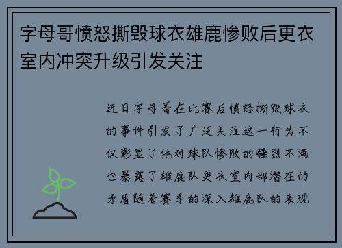 /uploads/images/20250722/zi-mu-ge-fen-nu-si-hui-qiu-yi-xiong-lu-can-bai-hou-geng-yi-shi-nei-chong-tu-sheng-ji-yin-fa-guan-zhu.webp