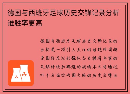 /uploads/images/20250723/de-guo-yu-xi-ban-ya-zu-qiu-li-shi-jiao-feng-ji-lu-fen-xi-shui-sheng-lyu-geng-gao.webp