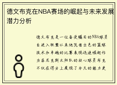 /uploads/images/20250723/de-wen-bu-ke-zai-nba-sai-chang-de-jue-qi-yu-wei-lai-fa-zhan-qian-li-fen-xi.webp