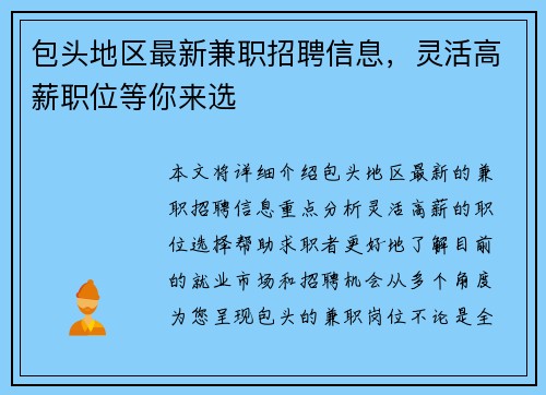 包头地区最新兼职招聘信息，灵活高薪职位等你来选
