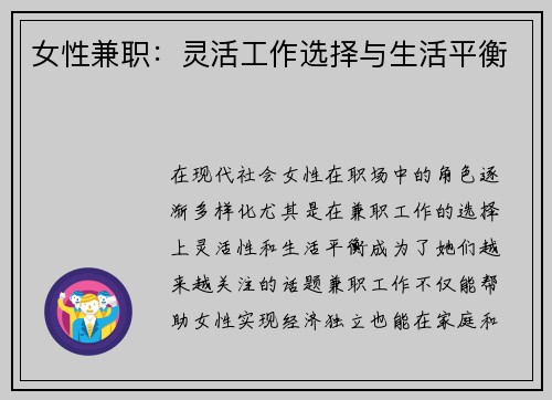 女性兼职：灵活工作选择与生活平衡