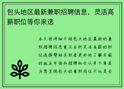 包头地区最新兼职招聘信息，灵活高薪职位等你来选