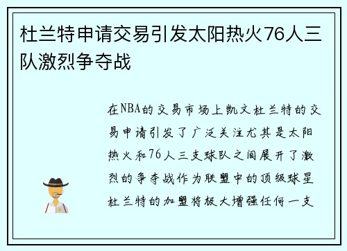 /uploads/images/20250725/du-lan-te-shen-qing-jiao-yi-yin-fa-tai-yang-re-huo-76-ren-san-dui-ji-lie-zheng-duo-zhan.webp