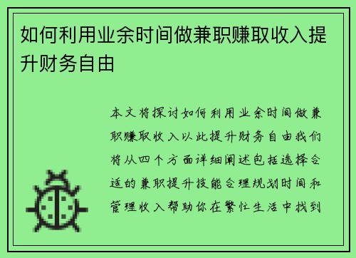 /uploads/images/20250725/ru-he-li-yong-ye-yu-shi-jian-zuo-jian-zhi-zhuan-qu-shou-ru-ti-sheng-cai-wu-zi-you.webp