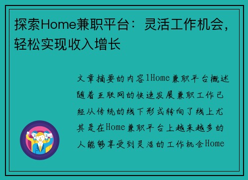 /uploads/images/20250725/tan-suo-home-jian-zhi-ping-tai-ling-huo-gong-zuo-ji-hui-qing-song-shi-xian-shou-ru-zeng-zhang.webp