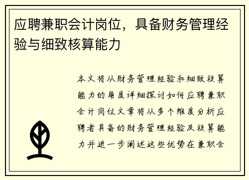 /uploads/images/20250725/ying-pin-jian-zhi-kuai-ji-gang-wei-ju-bei-cai-wu-guan-li-jing-yan-yu-xi-zhi-he-suan-neng-li.webp