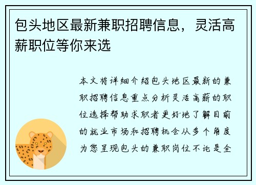 包头地区最新兼职招聘信息，灵活高薪职位等你来选