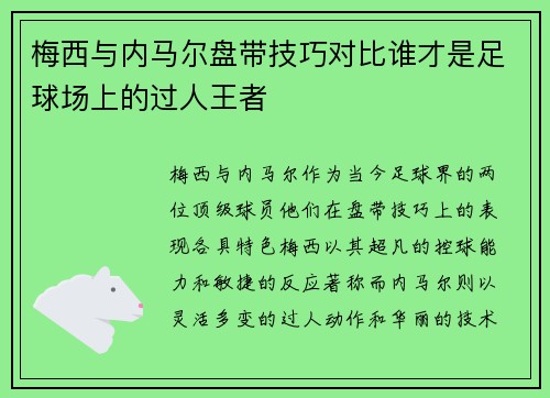 /uploads/images/20250726/mei-xi-yu-nei-ma-er-pan-dai-ji-qiao-dui-bi-shui-cai-shi-zu-qiu-chang-shang-de-guo-ren-wang-zhe.webp