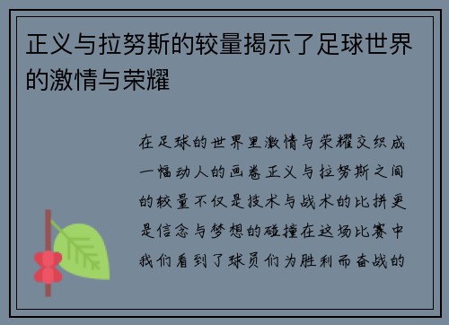 /uploads/images/20250726/zheng-yi-yu-la-nu-si-de-jiao-liang-jie-shi-le-zu-qiu-shi-jie-de-ji-qing-yu-rong-yao.webp