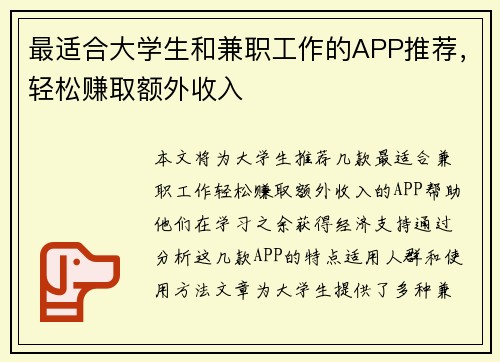 /uploads/images/20250726/zui-shi-he-da-xue-sheng-he-jian-zhi-gong-zuo-de-app-tui-jian-qing-song-zhuan-qu-e-wai-shou-ru.webp